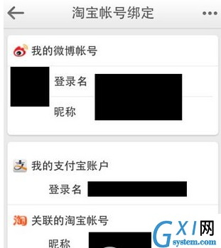 在新浪微博APP中解绑支付宝的详细讲解截图