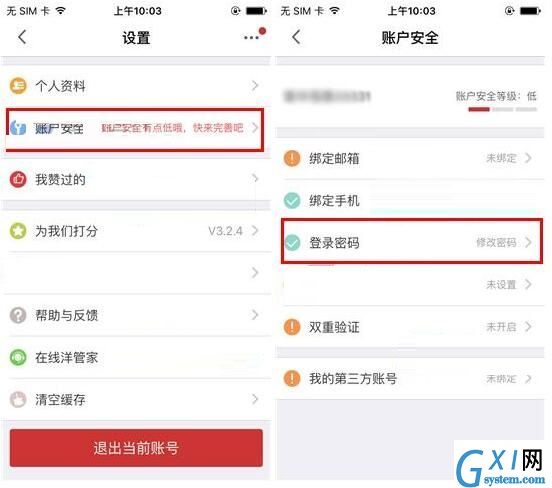 更换洋码头APP登录密码的简单方法截图