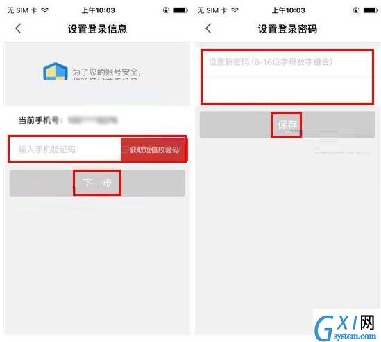 更换洋码头APP登录密码的简单方法截图