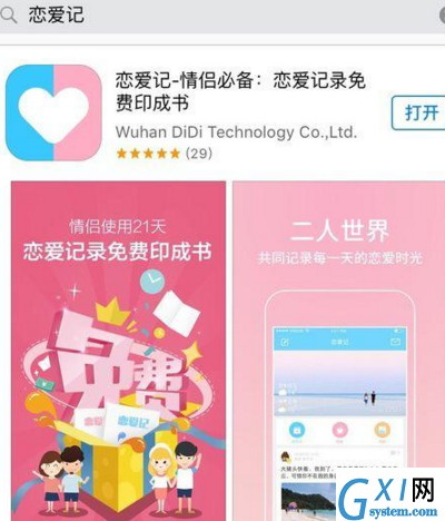 恋爱记app使用的方法介绍