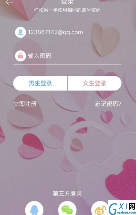 恋爱记app使用的方法介绍截图