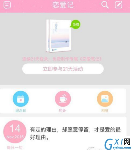 恋爱记app使用的方法介绍截图