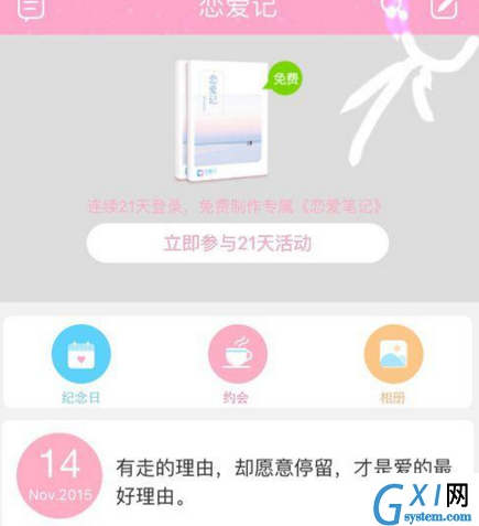 恋爱记app使用的方法介绍截图