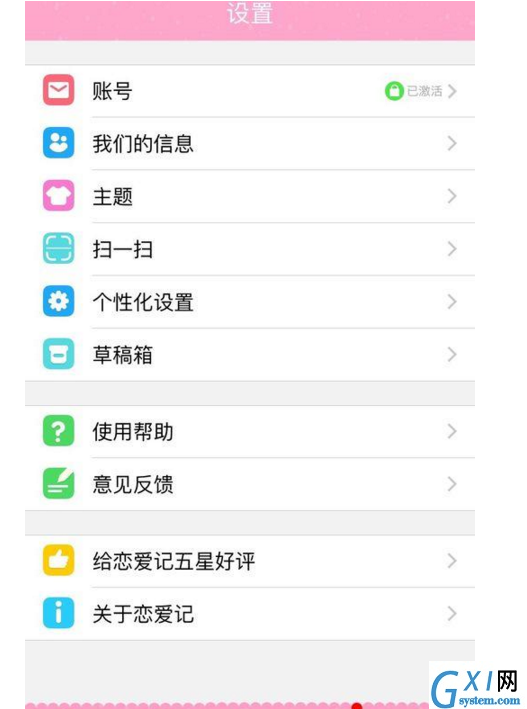 恋爱记app使用的方法介绍截图