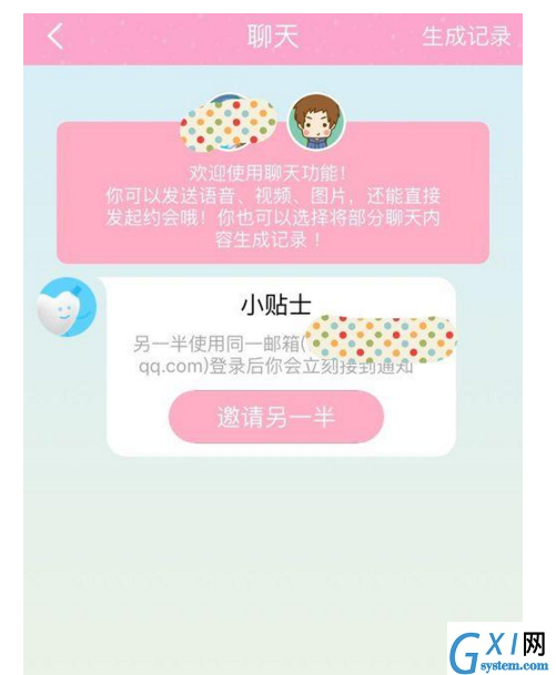 恋爱记app使用的方法介绍截图