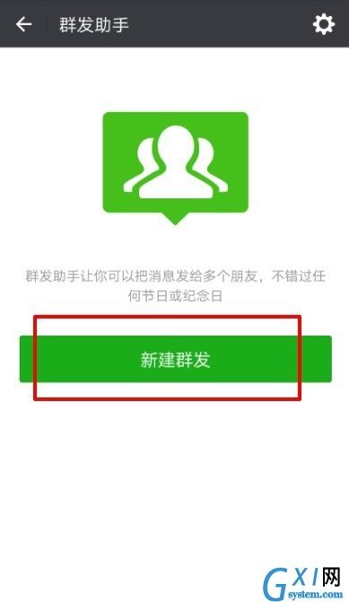 微信群发给好友的具体步骤截图