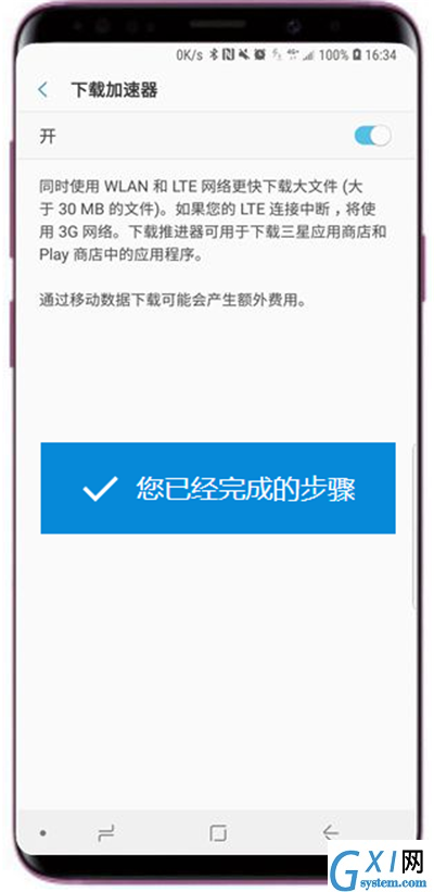 三星s9下载加速器使用的方法介绍截图