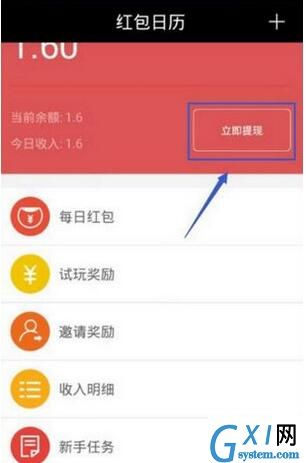 在红包日历APP里进行提现的基础操作截图