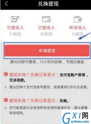 在红包日历APP里进行提现的基础操作截图