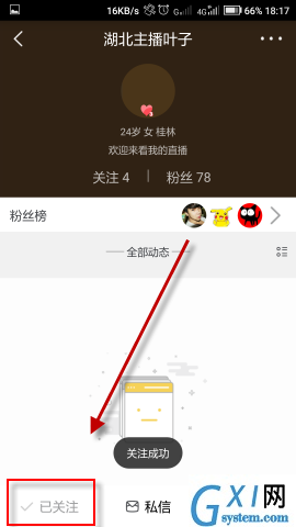 来疯直播APP关注主播的操作流程截图