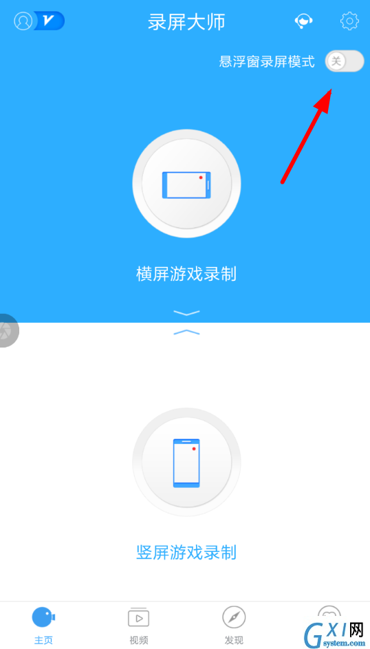 录屏大师APP设置横屏的操作过程截图