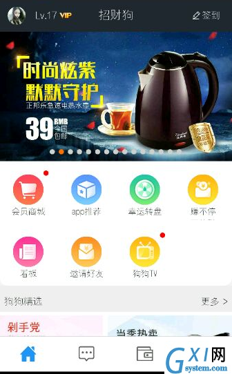 招财狗APP获取vip的操作过程截图