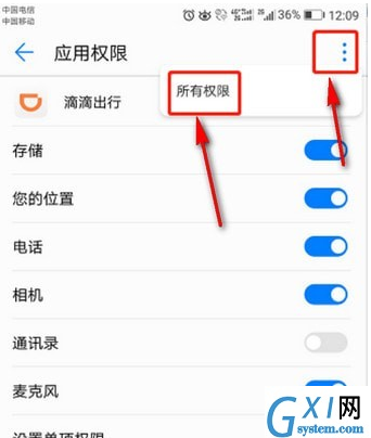 在滴滴出行APP中开启录音权限的详细流程截图