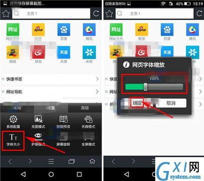 在米侠浏览器中设置字体大小的方法截图