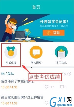 使用智学网查询分数的具体操作截图