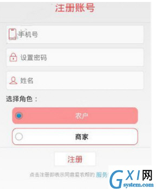 爱农帮app中找回密码的图文步骤