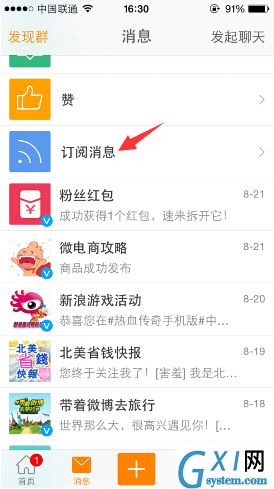 新浪微博取消订阅消息的简单操作截图