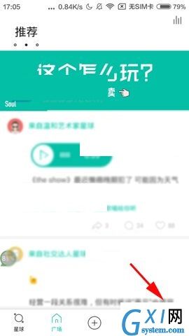 Soul APP关闭消息通知的图文教程