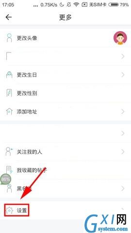 Soul APP关闭消息通知的图文教程截图