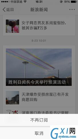 新浪微博取消订阅消息的简单操作截图