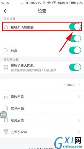 Soul APP关闭消息通知的图文教程截图