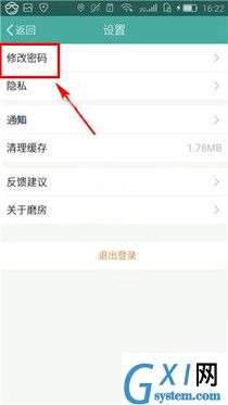 磨房社区APP更改登录密码的详细操作截图