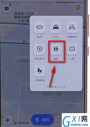 高德地图里组队功能使用讲解截图