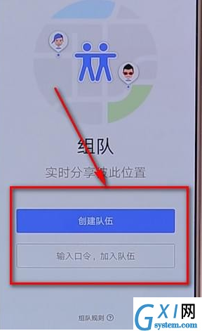 高德地图里组队功能使用讲解截图