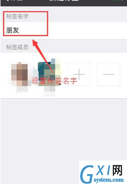 微信添加标签的简单教程截图