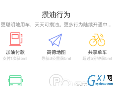 使用支付宝领取汽油的具体步骤截图