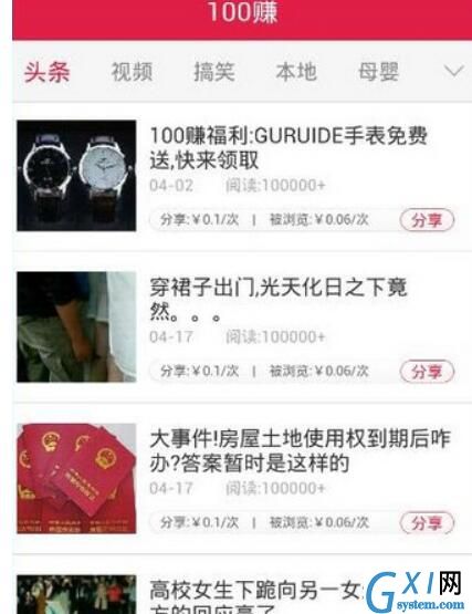 通过100赚APP赚钱的操作技巧分享截图