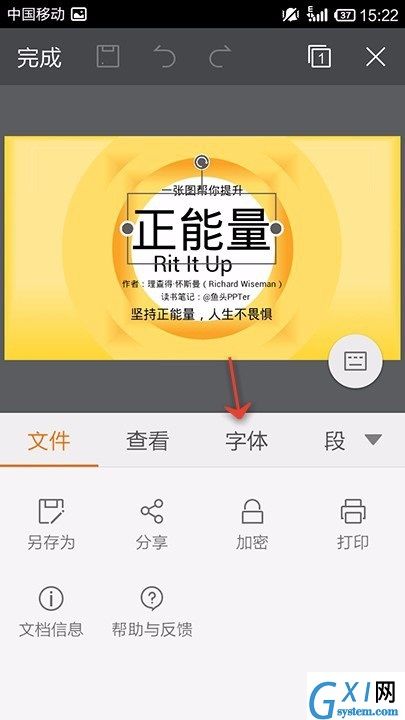 WPS Office APP PPT字体功能的使用方法截图