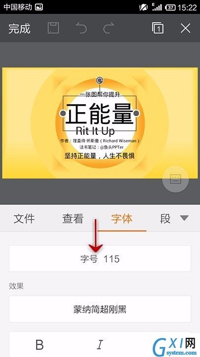 WPS Office APP PPT字体功能的使用方法截图