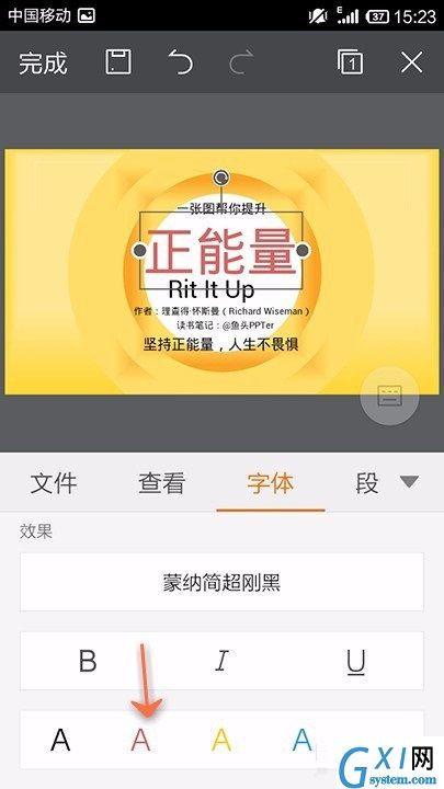 WPS Office APP PPT字体功能的使用方法截图