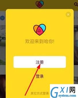 哈你直播APP进行注册的简单操作截图