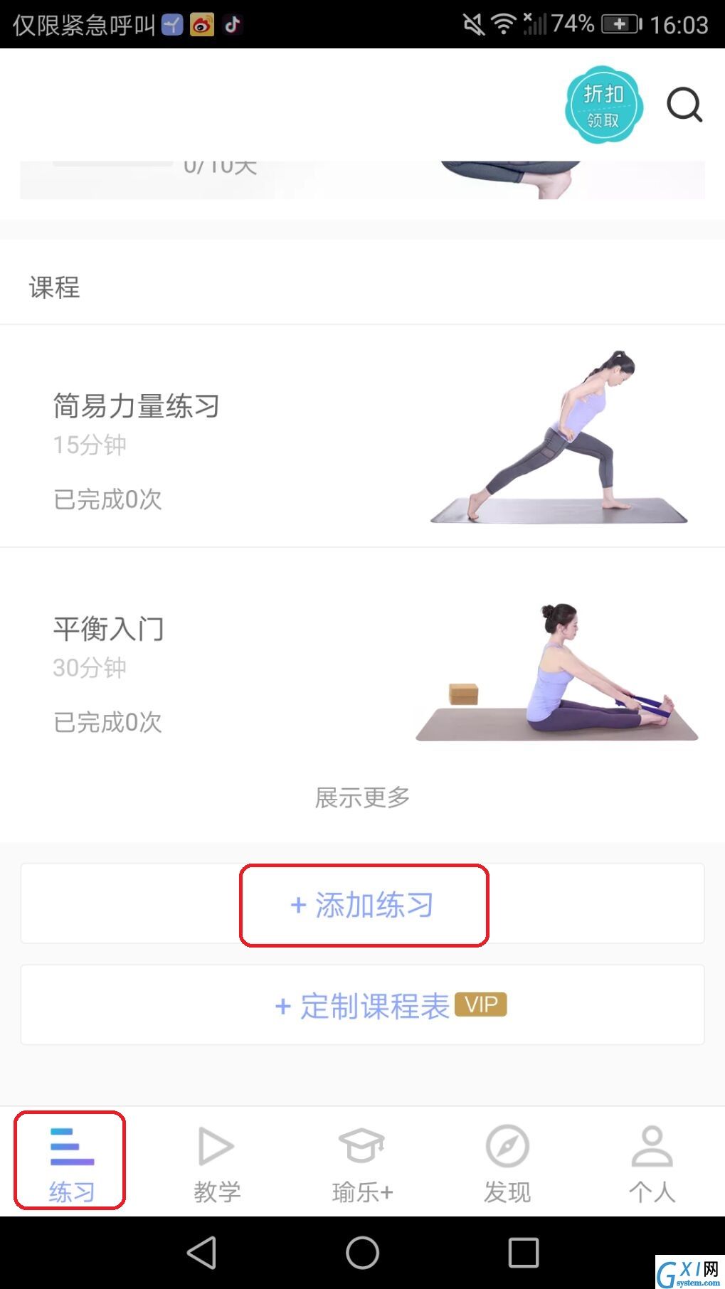 每日瑜伽：免费聘用专属教练！