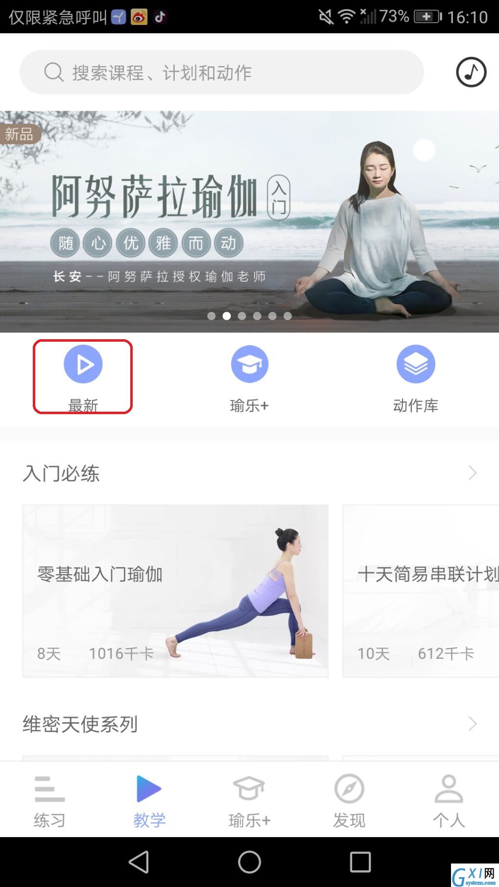 每日瑜伽：免费聘用专属教练！截图