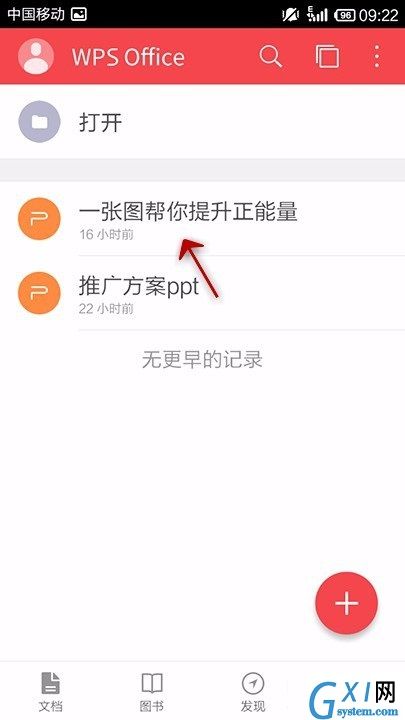 WPS Office APP PPT添加图片的操作流程