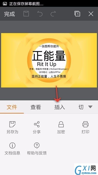 WPS Office APP PPT添加图片的操作流程截图