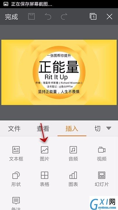 WPS Office APP PPT添加图片的操作流程截图