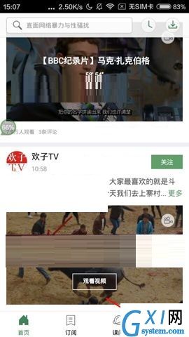 网易公开课APP添加订阅的操作方法