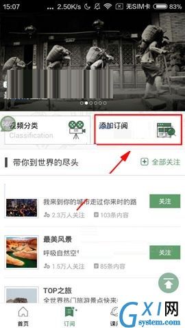 网易公开课APP添加订阅的操作方法截图