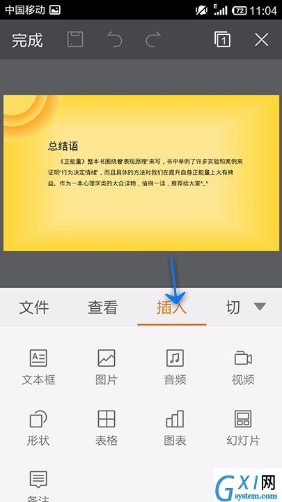 WPS Office APP PPT插入表格的方法截图