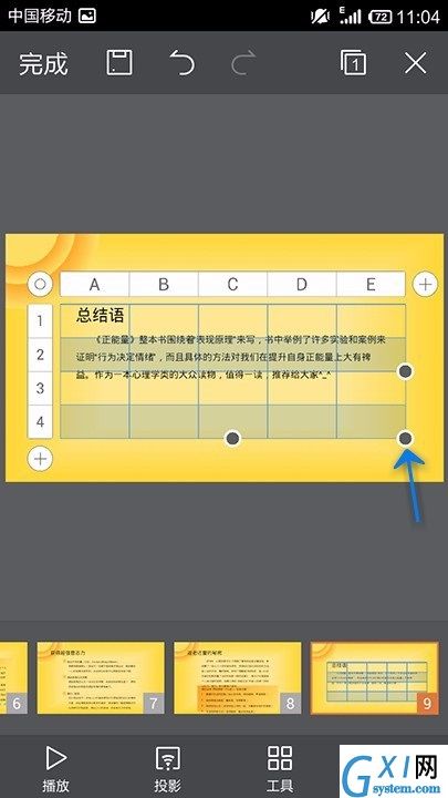 WPS Office APP PPT插入表格的方法截图