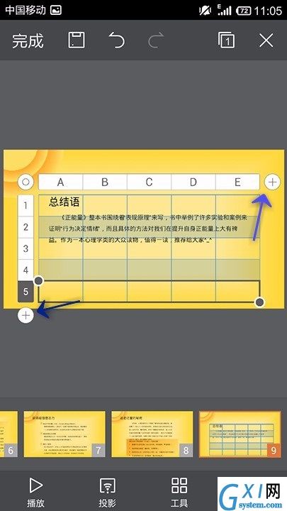 WPS Office APP PPT插入表格的方法截图