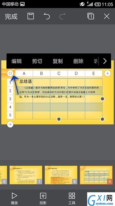 WPS Office APP PPT插入表格的方法截图