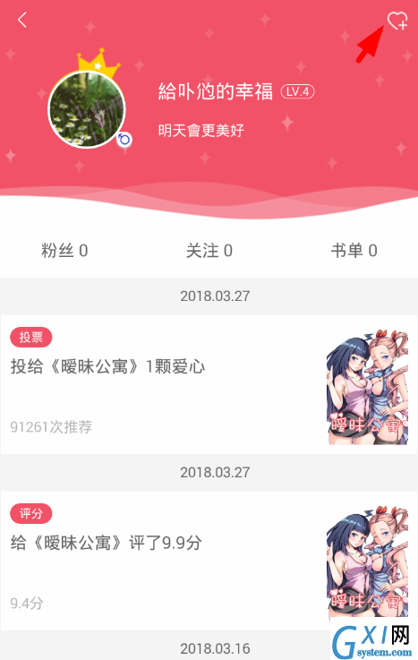 爱优漫APP关注用户的具体操作步骤