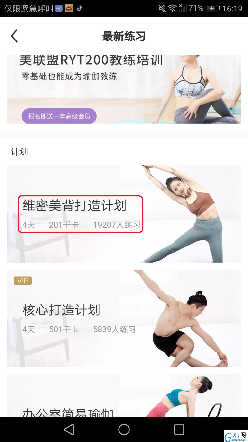 每日瑜伽：免费聘用专属教练！截图