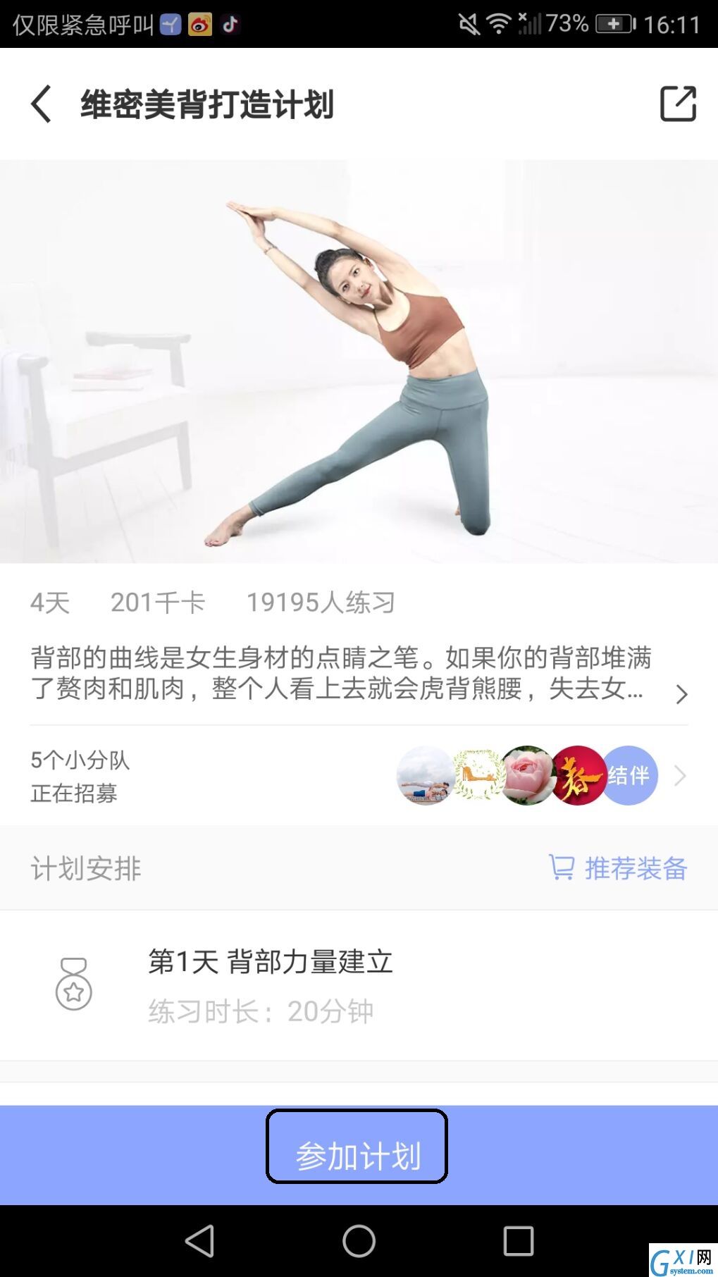 每日瑜伽：免费聘用专属教练！截图