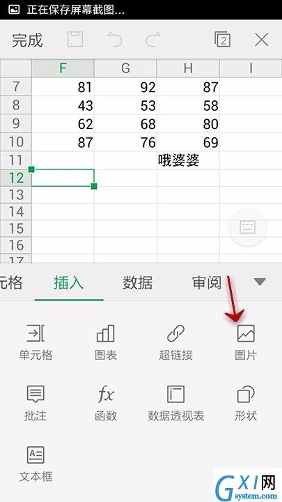 WPS Office APP表格添加图片的简单操作方法截图